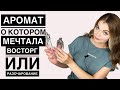 КУПИЛА АРОМАТ О КОТОРОМ ДАВНО МЕЧТАЛА 😍ВЫГОДНЫЙ ЗАКАЗ С RANDEWOO/СРАВНЕНИЕ ДВУХ ВЕРСИЙ WOMANITY