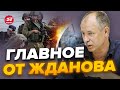 😱Срочно! В Израиле НЕОЖИДАННЫЙ ХОД / Путин РЕШИЛСЯ на странное | Главное от ЖДАНОВА за 14 октября