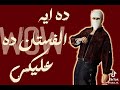 لو زهقانه كلميني البسي اي حاجه وانزلي 😍🤩🥰