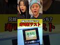 ガチ勝負 パソコン歴10年の兄妹にタイピング勝負させたらレベチすぎたwww Shorts ガチ勝負 パソコン歴10年の兄妹にタイピング勝負させたらレベチすぎたwww Shorts