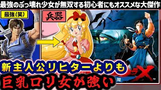 リヒターよりもスタンド使いの巨乳ロリが強すぎるぶっ壊れ【悪魔城ドラキュラX血の輪廻】解説レビュー