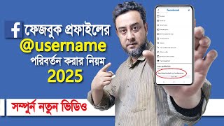 How to change Facebook user Name (Udated) Change FB Profile link 2025 | FB Name Change #msquareit