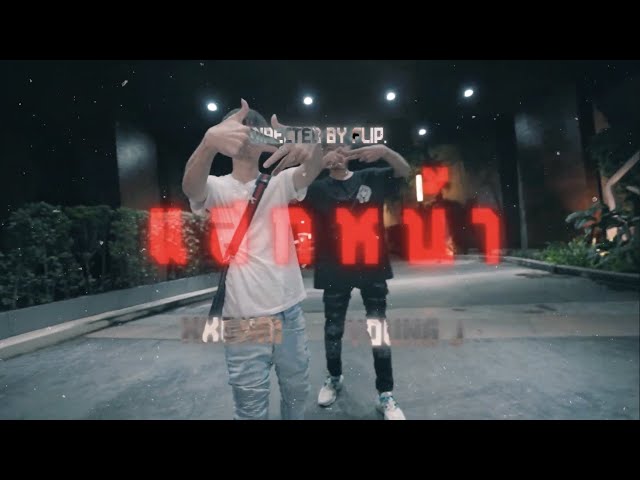 XXOHM - แสกหน้า ft.YOUNG J ( Official Music Video ) class=