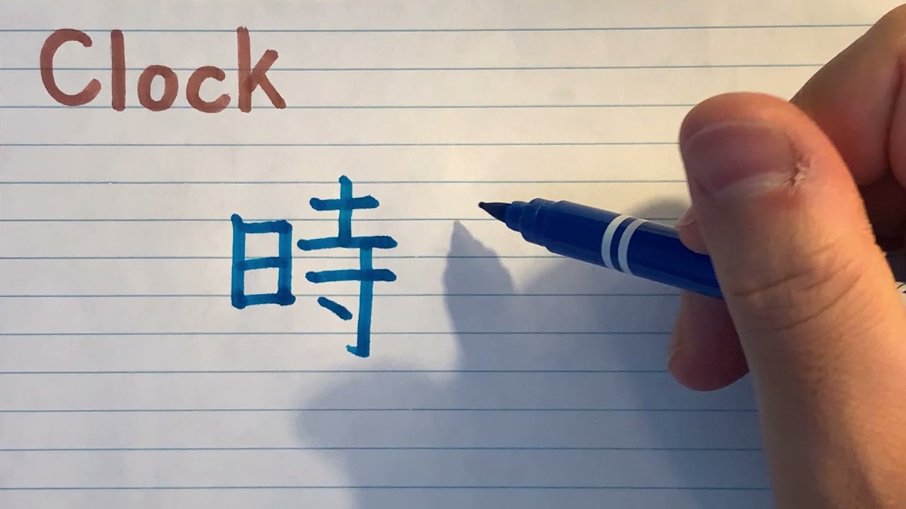 Clock In Japanese Kanji Writing How To Write Basic Japanese Clock In Japanese Kanji Writing How To Write Basic Japanese