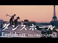 ダンスホール（English ver / original arrange）/ Mrs.GREEN APPLE｜AI Cover