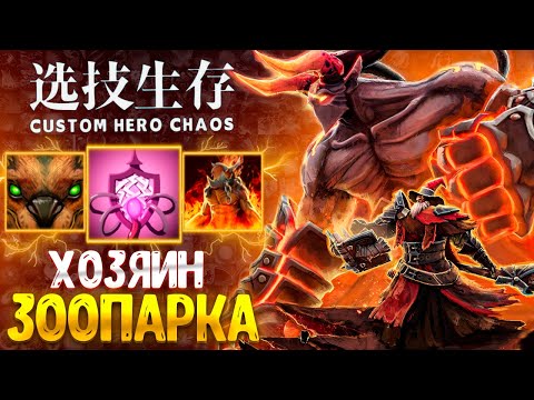 МЫ ПРИДЕМ ОДНИ :D НОВЫЙ ПАТЧ custom hero chaos