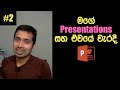 Research Presentations Sinhalen #2 | පර්යේෂණය ඉදිරිපත් කිරීම Undergraduate and PhD Level
