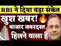 RBI ने किया बड़ा खुलासा 😱🚨 अब क्या होगा । Tomorrow market prediction| Nifty Prediction| Bank Nifty