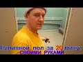 Наливной пол за 20 минут своими руками Секреты мастерства выравнивания пола при ремонте в ванной