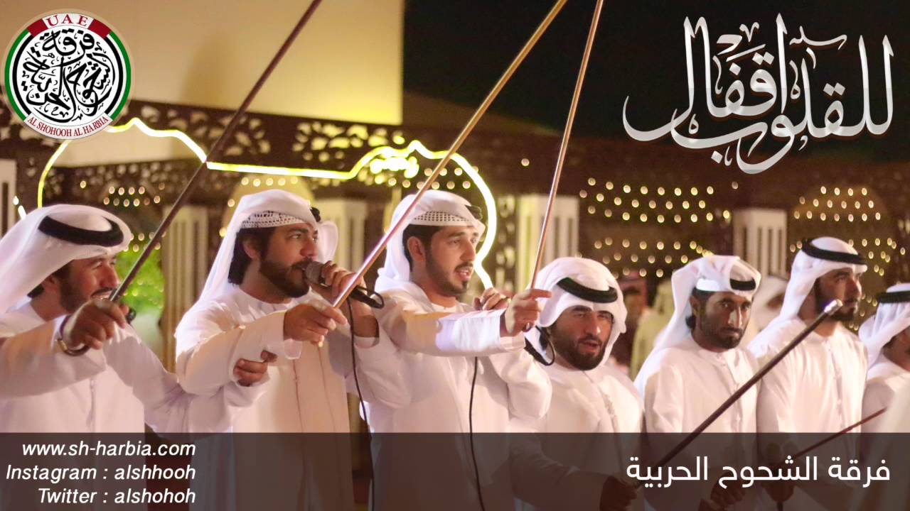 فرقة الشحوح الحربية - للقلوب اقفال