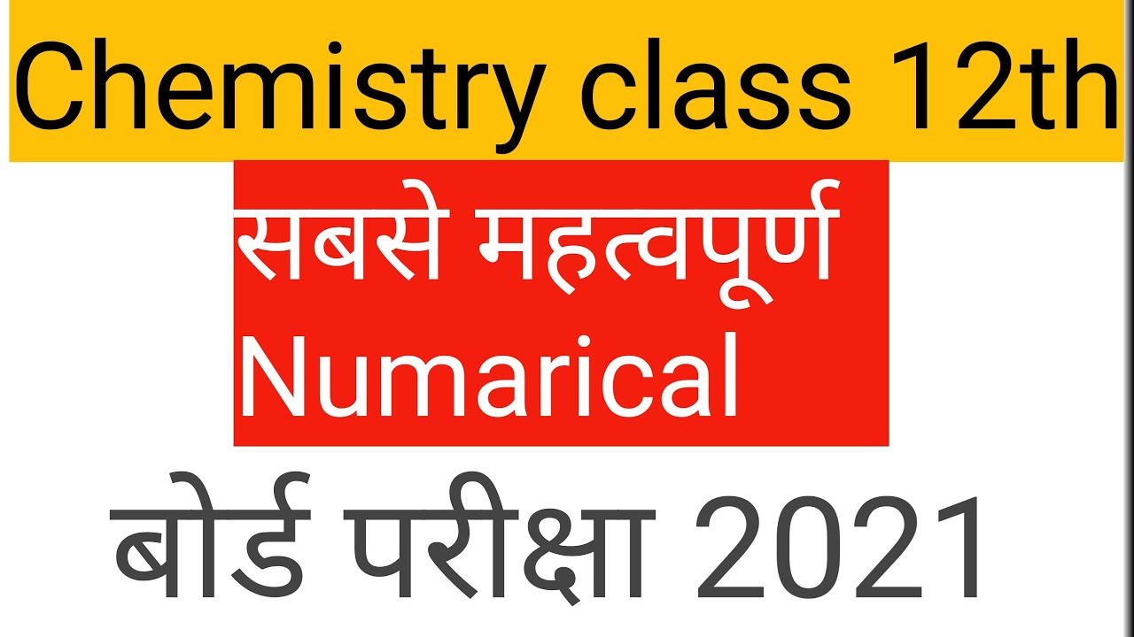 Chemistry Top Most Important Numarical Class 12 Up Board 2021/UP Board chemistry Important Numerical