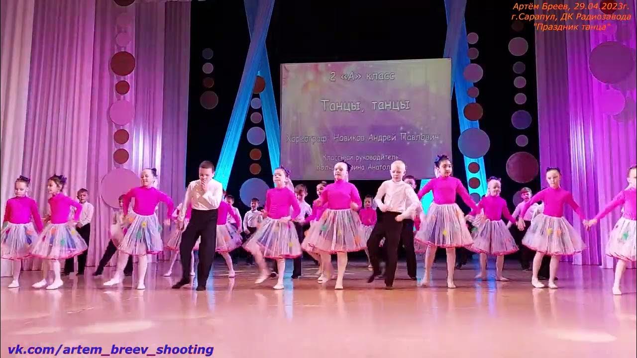 Танцевальная группа для взрослых дк заря г. Импульс сарапул танцы. Ансамбль радуница каменка пензенская. Империя танца сарапул. Школа танцев сарапул.
