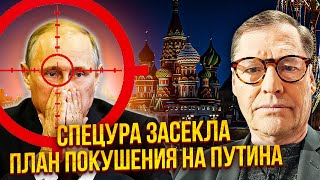 👊ЖИРНОВ: Сигнал від спецслужб! ЛІКВІДАЦІЯ ПУТІНА В ЦІ ДНІ. Це ПОМСТА Німеччини та Польщі ЗА ДРОНИ РФ