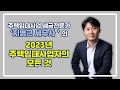 2023 주택임대사업자의 모든 것 _ 거주주택 비과세 특례 [세무법인가감_지병근세무사]