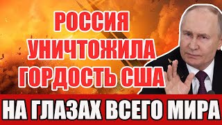 Россия захватила трофейный HIMARS и вскрыла на глазах всего мира - Удар по эго Трампа!