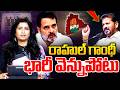 Journalist Vijaya Reddy Analysis | Rahul Gandhi | Revanth Reddy | Mirror TV