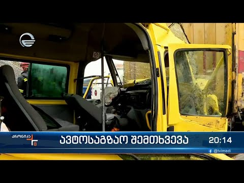 მსხვერპლი მოჰყვა ავტოსაგზაო შემთხვევას