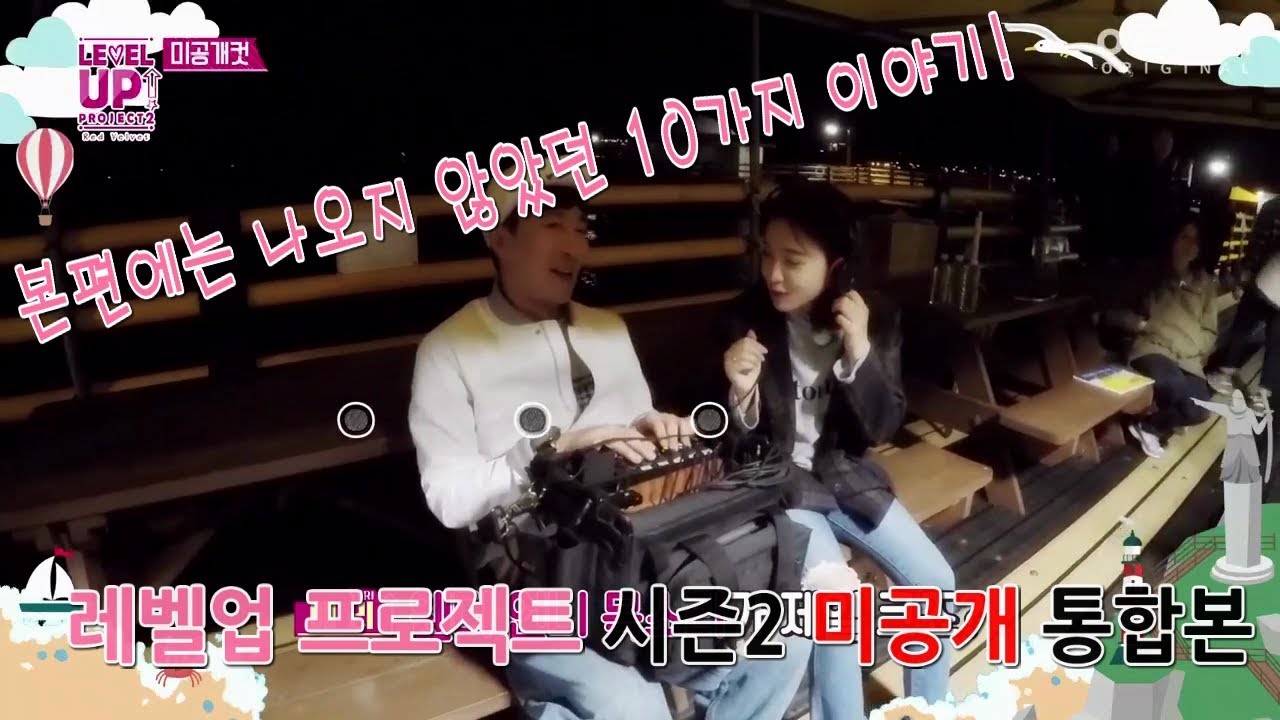 레벨업 프로젝트 시즌2 미공개 통합본