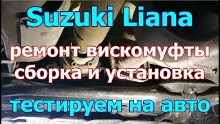 видео: Сузуки Лиана/Suzuki Liana 4х4  картинка: Сузуки Лиана/Suzuki Liana 4х4