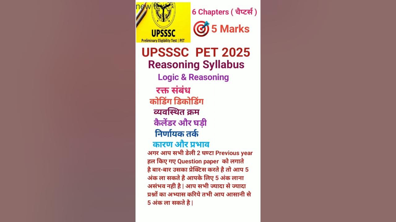 UPSSSC Pet Syllabus 2025 | Pet Reasoning Syllabus | #upsssc Pet#upsi |