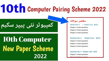 10th Computer Pairing Scheme 2022 | 10th Computer Paper scheme 2022 | 10th Computer Past Paper