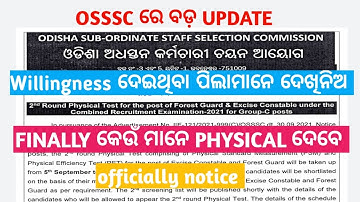 Osssc group c 2 nd round merit list || 2nd round physical test notice