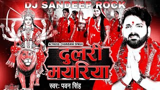#Dulari-Mehariya #Pawan Singh ka/ bhakti song Edm vibration mix /DJ Sandeep Rock