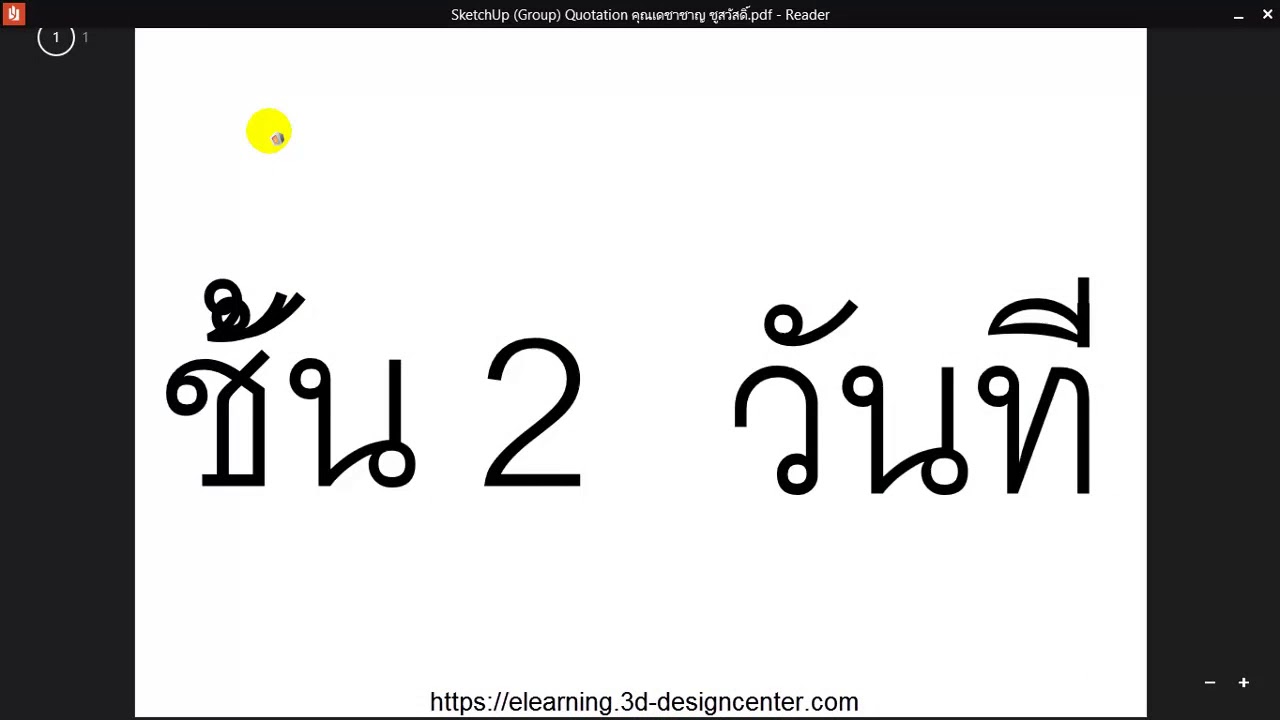 การแก้ปัญหาวรรณยุกต์ซ้อนเวลาพล๊อต PDF ในโปรแกรม Autocad 