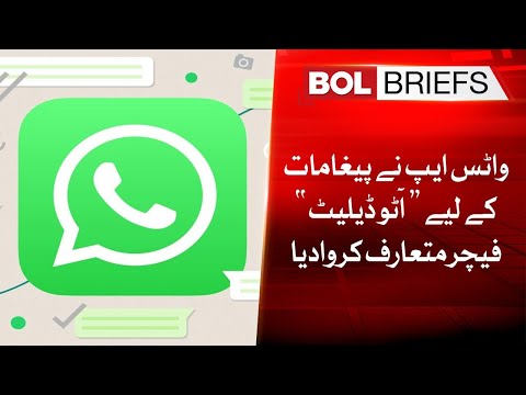 WhatsApp introduces 'auto delete' feature for messages | BOL Briefs