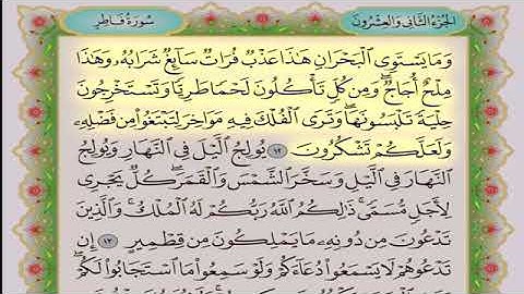 تلاوة مميزة القارئ سلمان العتيبي( سورة فاطر )