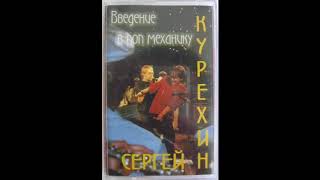 Sergey Kuryokhin - Introduction in Pop Mechanics (Full Album, Russia, USSR, 1987)
