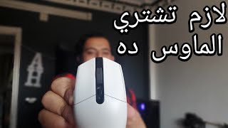 احسن ماوس من غير سلك ممكن تشتريه