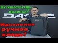 DAKINE Carry On Roller 42L - идеальная ручная кладь в самолет!