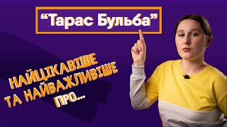 Аналіз твору \