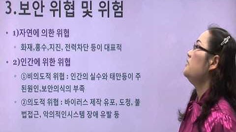 [보안] 전문가와 함께 배우는 알기 쉬운 정보보안 - 기초