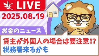 両学長 リベラルアーツ大学の配信のサムネイル画像