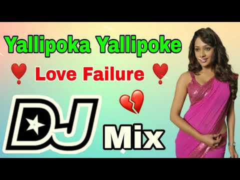 Yallipoka yallipoke Telugu   Dj Song        Love Failure Dj Songs    Telugu   Telugu  2020 Dj Song a