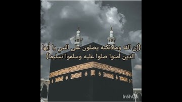 #آية الصلاة على النبي سورة الأحزاب الآية 56#اللهم صل وسلم على سيدنا محمد صلى الله عليه وسلم