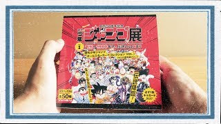 ジャンプ展／オールスターカードコレクションVOL.1 BOX【カード開封】