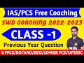 ias pcs free coaching 2022/ro aro previous year question/swd coaching classes 2022/lower pcs classes