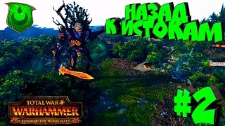 Total War: Warhammer - Аргвилон - ПРОХОЖДЕНИЕ #2 Назад к истокам! На грани поражения!
