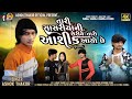 Ashok thakor  tari sasriyani seriye taro aashiq aayo        new song