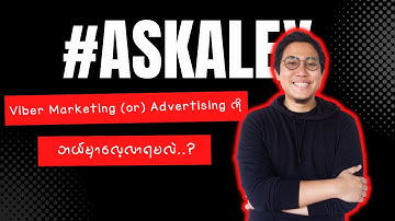 Viber Marketing (or) Advertising ကို ဘယ်မှာလေ့လာရမလဲ..?