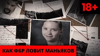 КАК ФБР ЛОВИТ МАНЬЯКОВ? ВРАГ ВНУТРИ СЕМЬИ. ЧАСТЬ 9