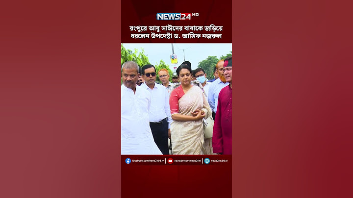 রংপুরে আবু সাঈদের বাবাকে জড়িয়ে ধরলেন উপদেষ্টা ড. আসিফ নজরুল | NEWS24