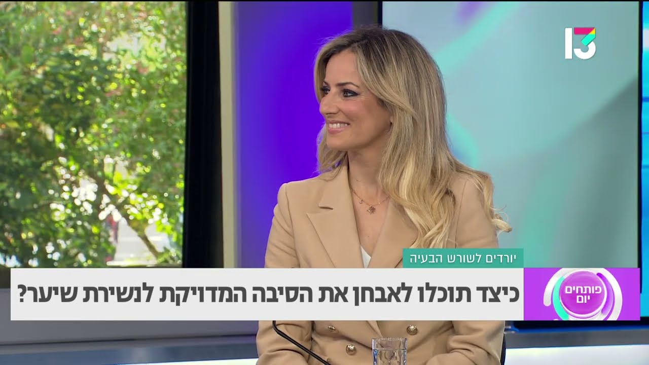 הייר קליניק - בתוכנית פותחים יום 2023