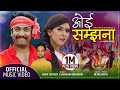 Oye samjhana   by khem century  samjhana bhandari  new nepali lok dohori song 2078