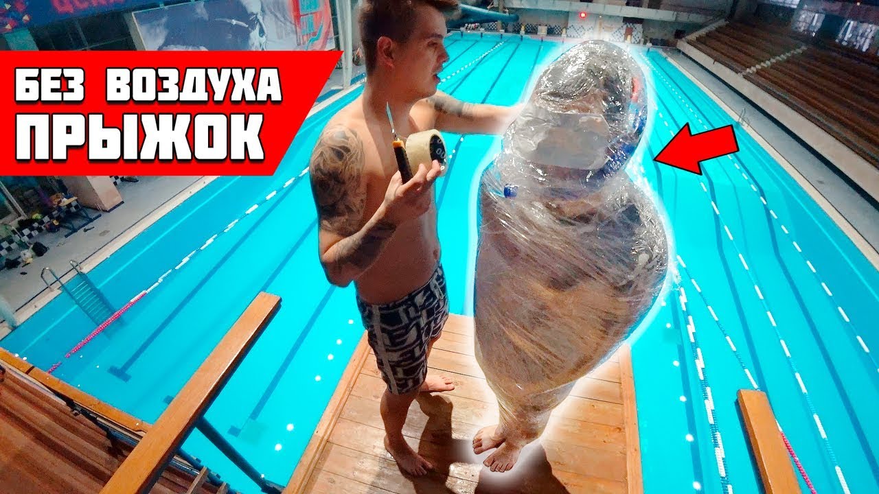 СКИНУЛИ В СКОТЧЕ С ОГРОМНОЙ ВЫШКИ | обмотали целиком с ГОЛОВОЙ ????‍♂