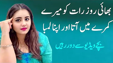 Khaala or Bhaii | A Emotional Heart Touching Story | Moral Story in Urdu | hindi kahani | love Story