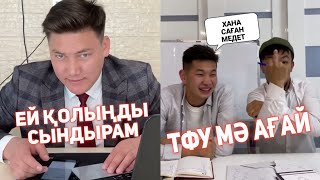 😂ҚАЗАҚША ВАЙНДАР ТОПТАМАСЫ МЕДЕТ ЖАН АЗАМАТ ТУРСЫНБАЙ ҒАНИ КАЛЖАН МАПООХ🤣